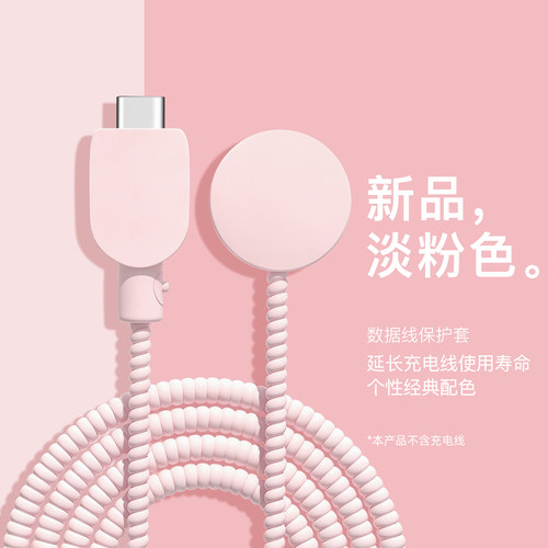 充电器数据线保护套防折断缠绕绳