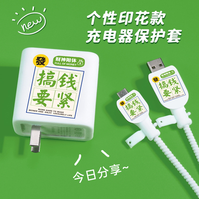 华为66W充电器保护套印花卡通