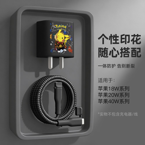 充电器数据线保护套硅胶印花新款