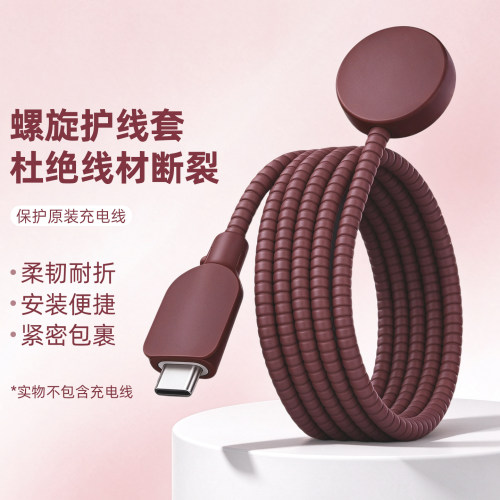 充电器数据线保护套防折断缠绕绳