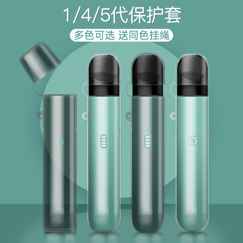悦刻保护套悦刻5代保护壳五幻影一代1四代4壳烟杆套yueke悦客电子器