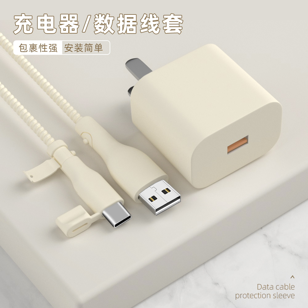 充电器数据线保护套硅胶纯色新款