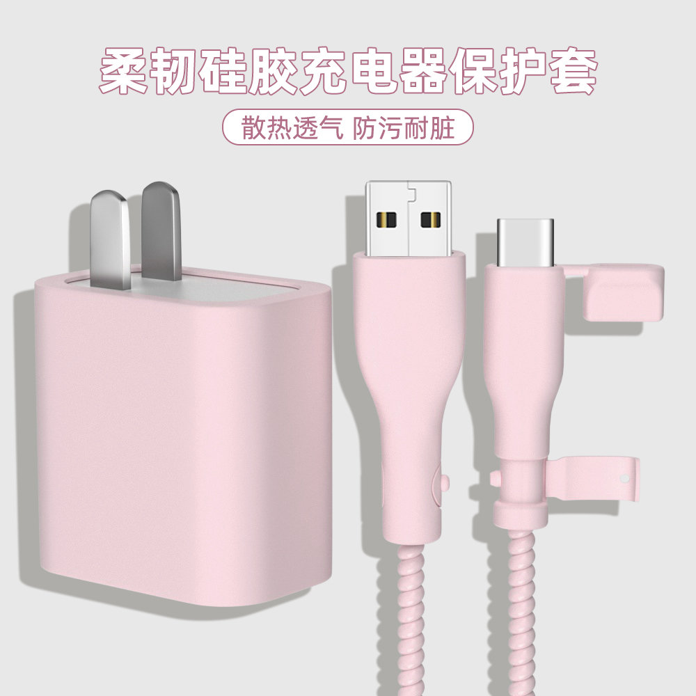 充电器数据线保护套硅胶纯色新款