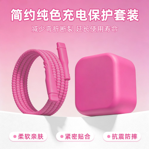 充电器数据线保护套防折断缠绕绳