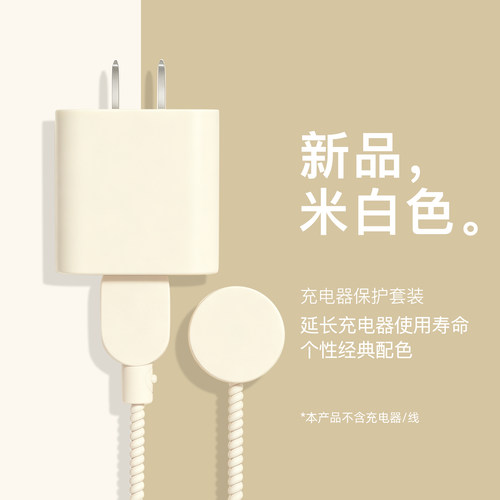 手表数据线保护套防折断缠绕绳