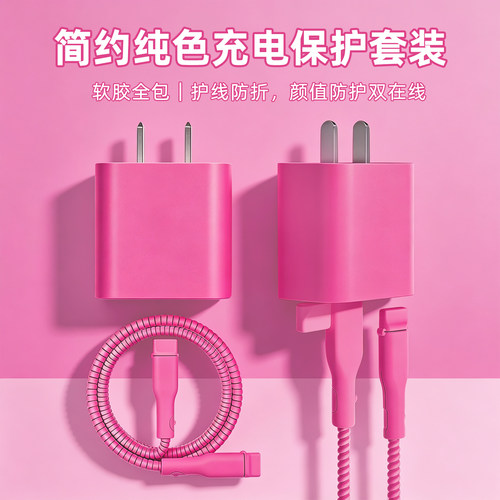 充电器数据线保护套防折断缠绕绳
