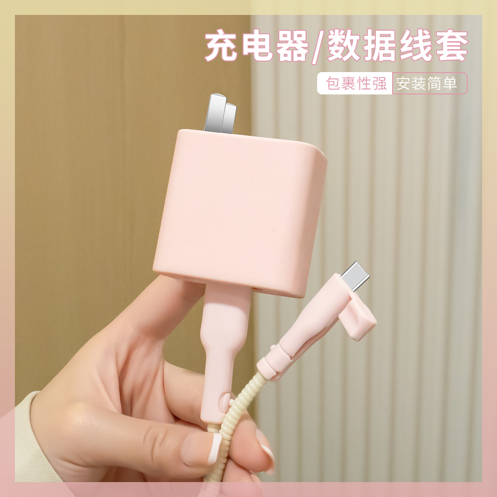 充电器数据线保护套简约硅胶新款