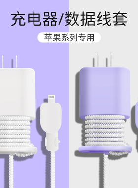 适用于20w苹果14promax充电器保护套数据线iphone13手机充电器便捷创意新款12快充ipad保护套可收纳纯色紫色
