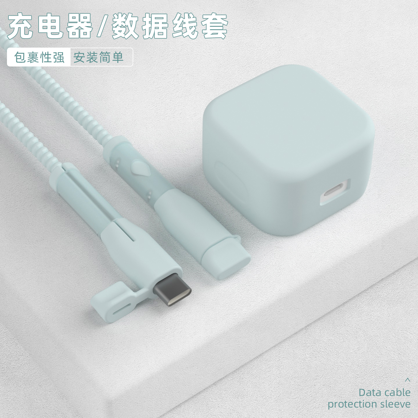 充电器数据线保护套简约纯色新款