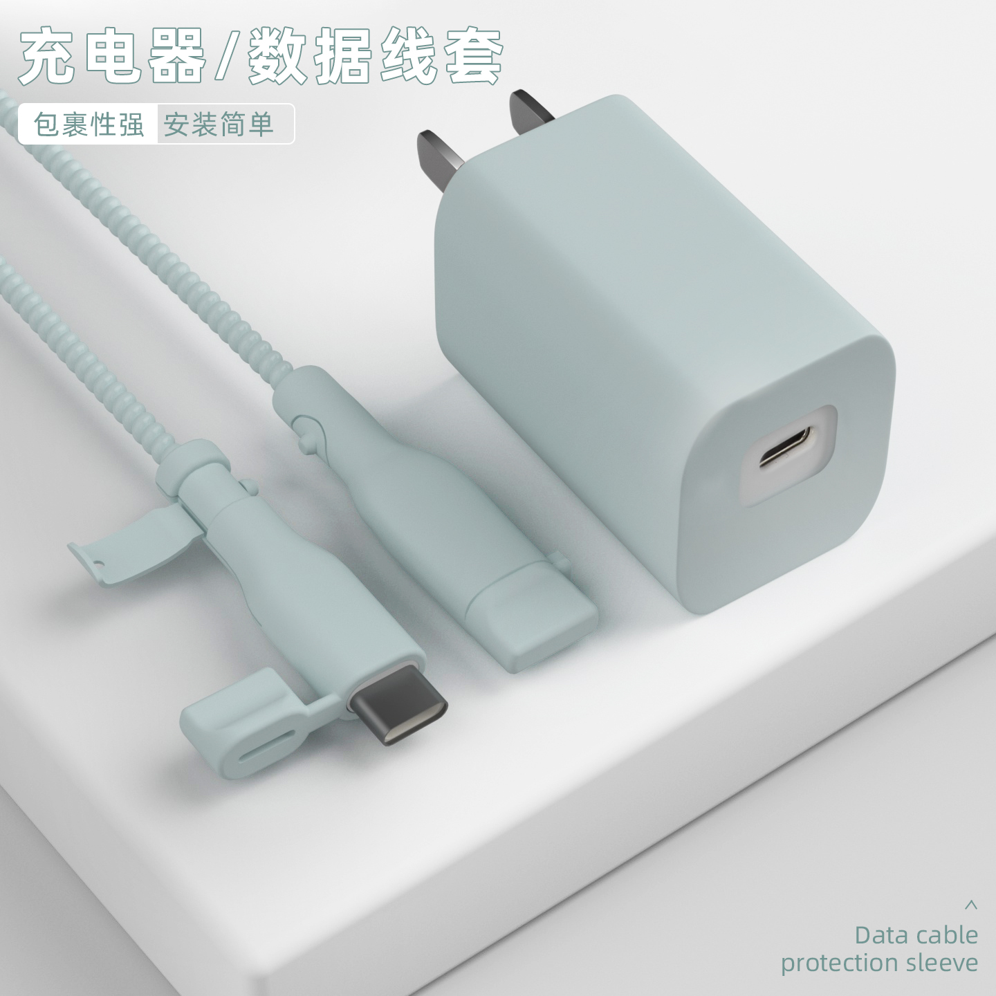 充电器数据线保护套简约纯色新款