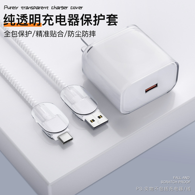 充电器数据线保护套简约透明新款