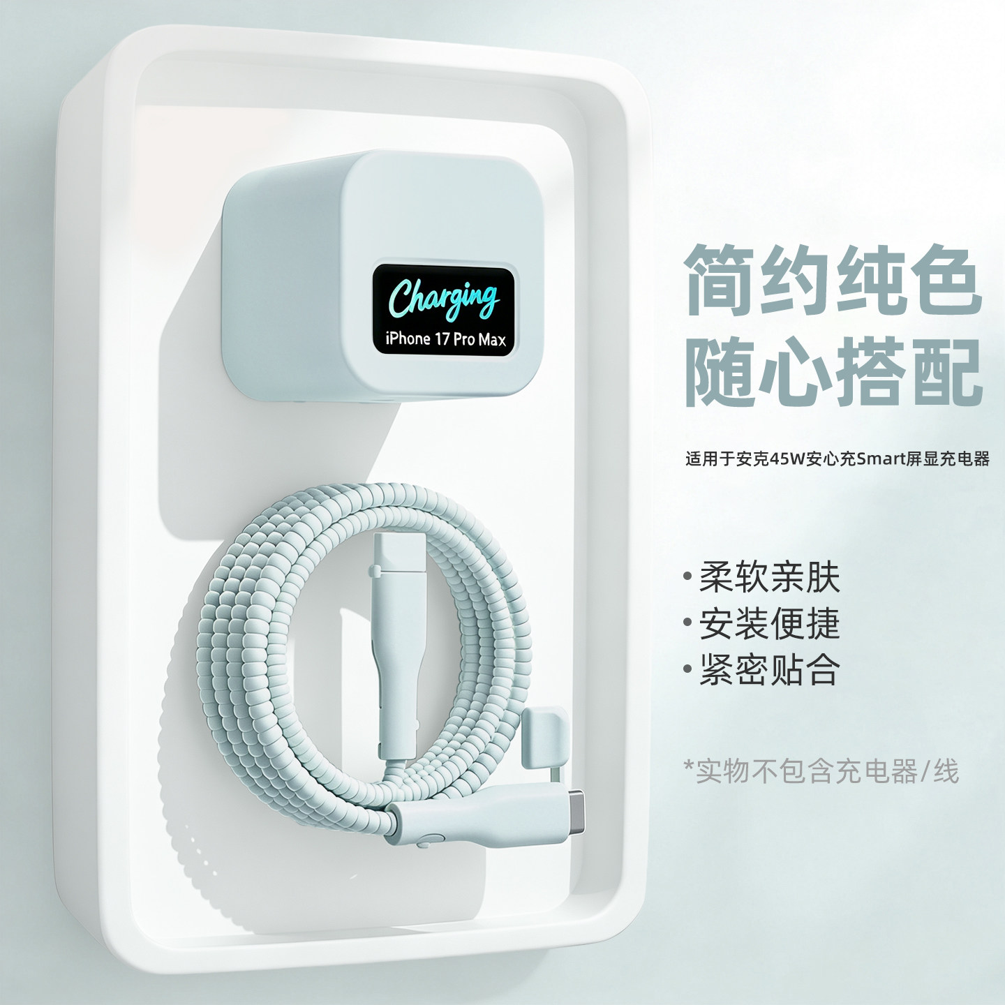 适用数据线双typec缠绕绳苹果17promax/17安克安心充Smart45W带屏显充电器线保护套iPhone16/15/14pro防折断