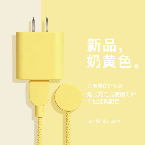 手表数据线保护套防折断缠绕绳