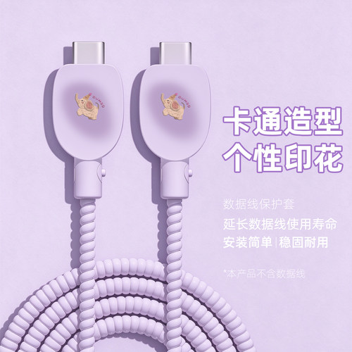 充电器数据线保护套防折断缠绕绳