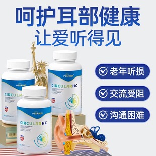 Peaksun舒耳健美国进口舒耳健胶囊呵护中老年耳部健康成人