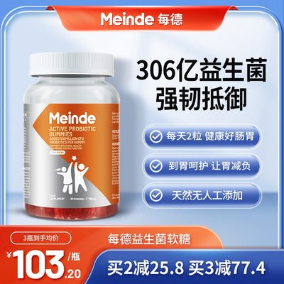 Meinde活性益生菌儿童成人肠道