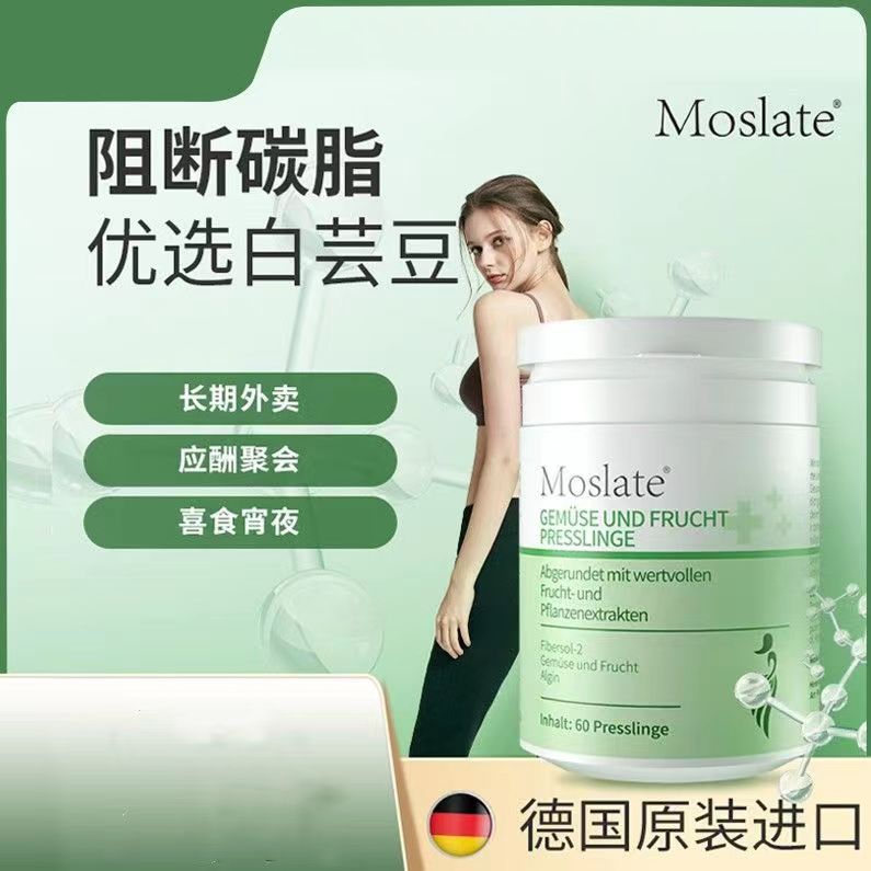 Moslate白芸豆提取物脂肪阻隔片