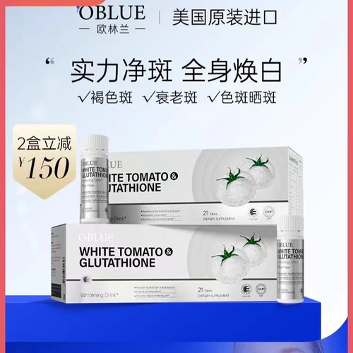 欧林兰冰白番茄饮全身亮白内调