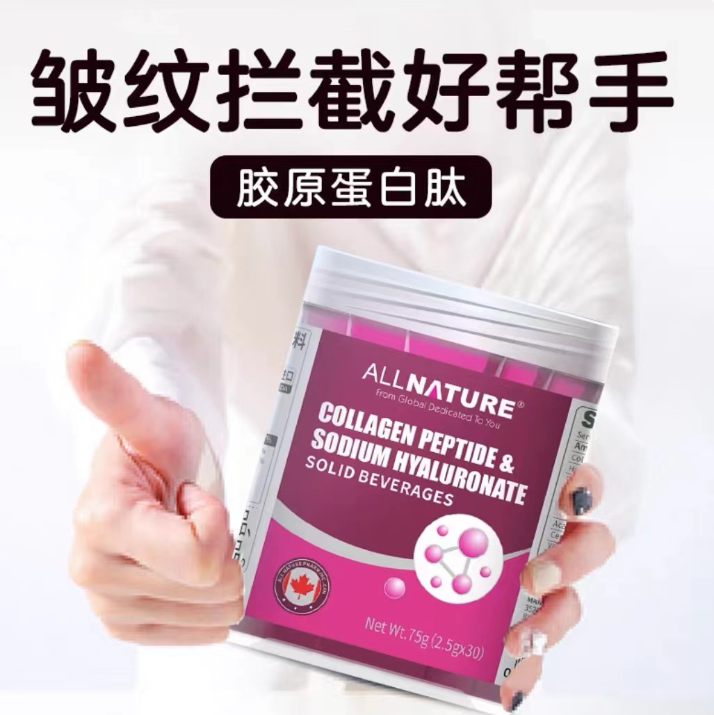 加拿大进口安美奇口服玻尿酸胶原蛋白粉去纹去皱肌肤年轻态驻颜