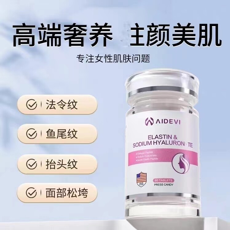 美国原装进口Aidevi口服玻尿酸+透明质酸钠+胶原蛋白肽买三送一