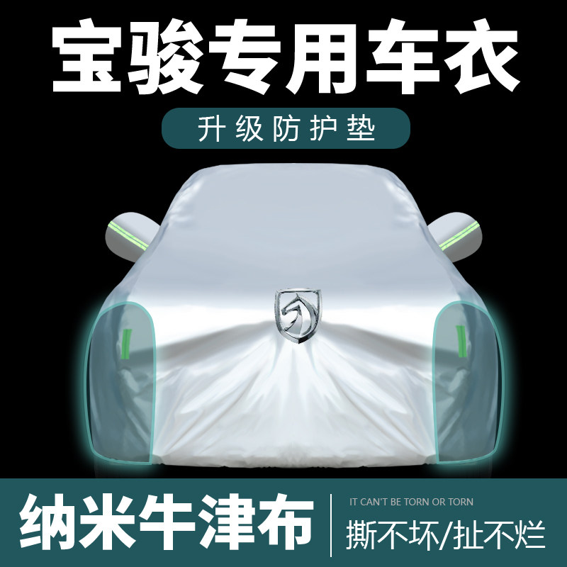 宝骏730/560/510车罩车罩SUV专用帆布防晒防雨隔热加厚遮阳罩19款图片