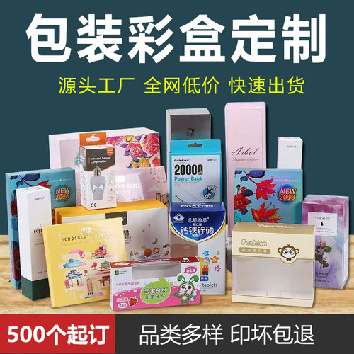 彩盒印刷定制全网比价保质保量