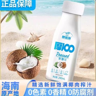 椰蓝海厚椰汁新鲜海南椰子汁椰奶休闲办公宿舍追剧植物蛋白饮料