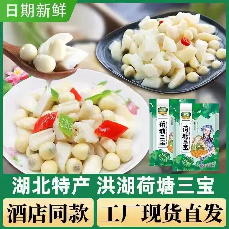 荷塘三宝华贵洪湖湖北特色
