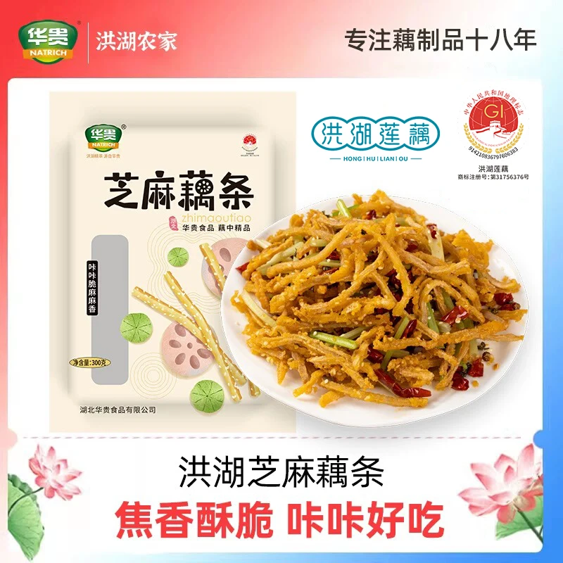 华贵芝麻藕条洪湖嫩藕半成品油炸预制菜干煸藕丝家用速食酥脆小吃