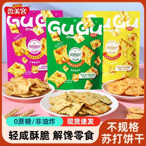 苏打饼干菇菇珍好咸味海盐小零食