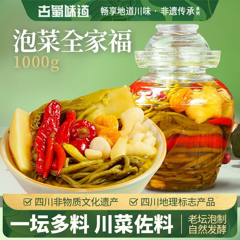 古蜀味道老坛泡菜混搭川味腌菜袋装即食小菜宿舍拌面煮面酸辣配菜