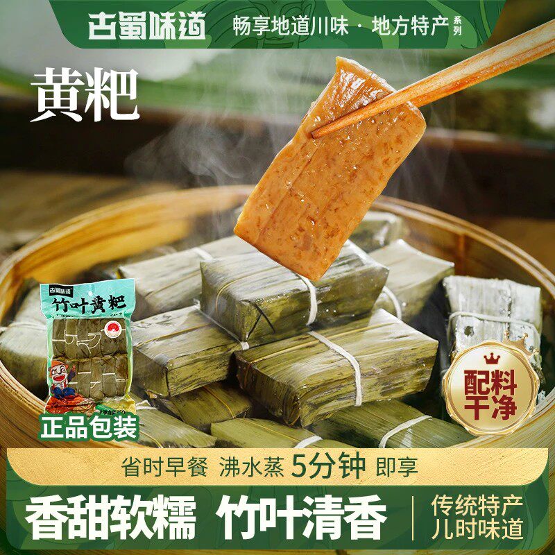 古蜀味道竹叶小黄粑独立小包糯米红糖糕通勤便携办公室充饥零食