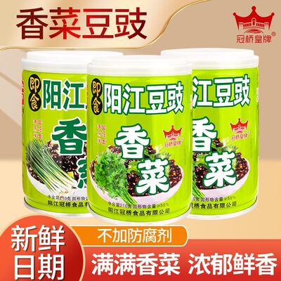 冠桥皇牌阳江豆豉香菜豆豉酱即食拌饭拌面做菜农家风味特产下饭菜