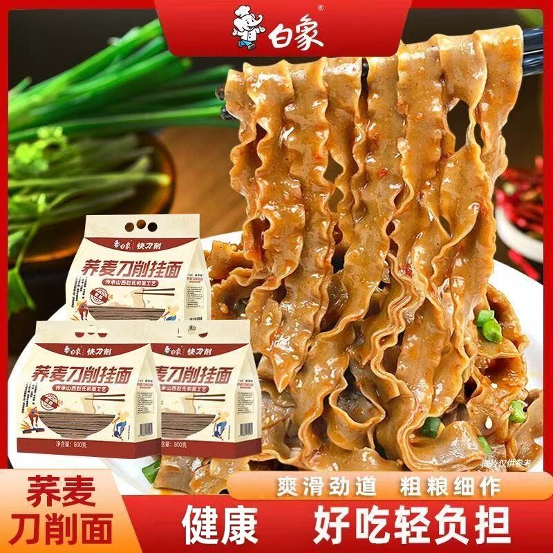 白象荞麦刀削挂面非油炸宽面条劲道健康拌面营养美食宽裤带面汤面