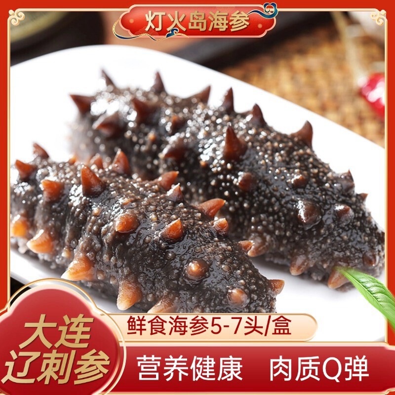 灯火岛即食海参免煮刺参海参新鲜