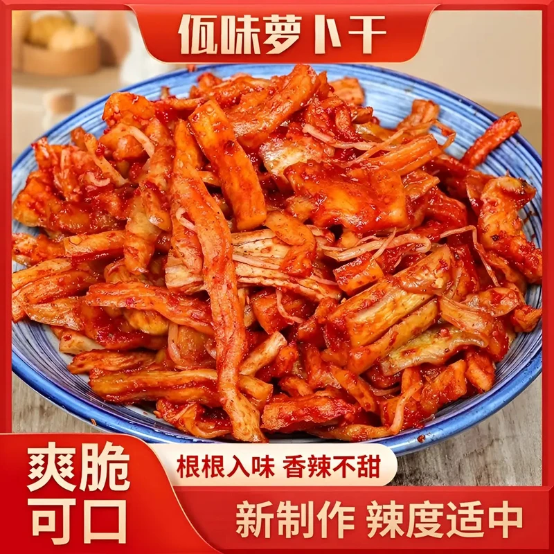 佤味萝卜干麻辣香脆萝卜干丝拌面拌饭下饭咸菜 250g 袋装