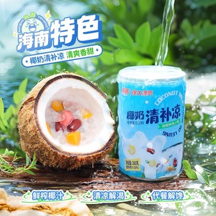 南国海南特产椰奶清补凉椰汁椰子水植物蛋白饮料海南特色传统饮品