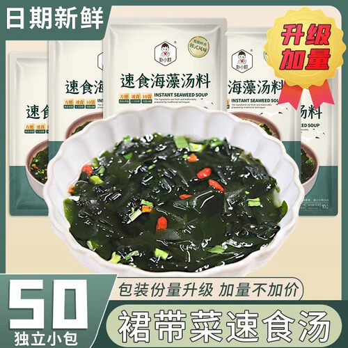 朴小样速食汤速食海藻汤料50g