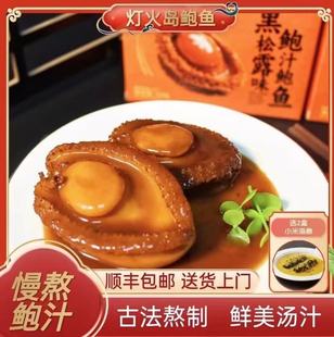 灯火岛黑松露鲍汁鲍鱼高端食材慢熬鲍汁0 防腐更健康加热即食鲍鱼