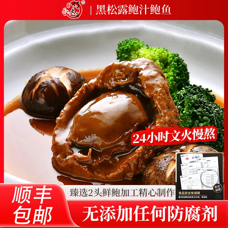 灯火岛 黑松露鲍汁鲍鱼 大鲍鱼鲜活海鲜加热即食拌饭拌面250g/盒