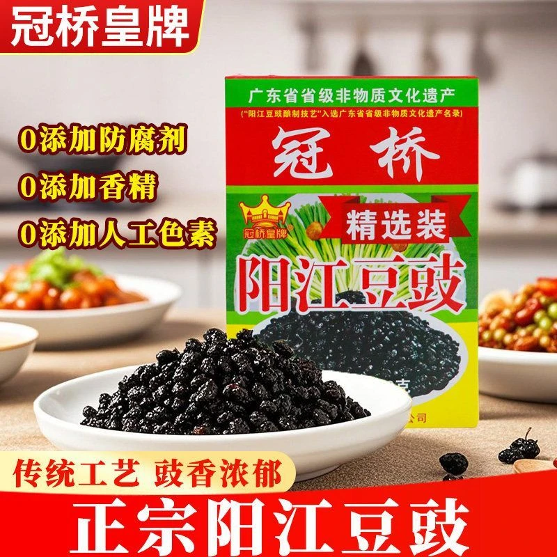 冠桥皇牌阳江豆豉广东特产老牌子干豆豉蒸排骨回锅肉家用调味盒装