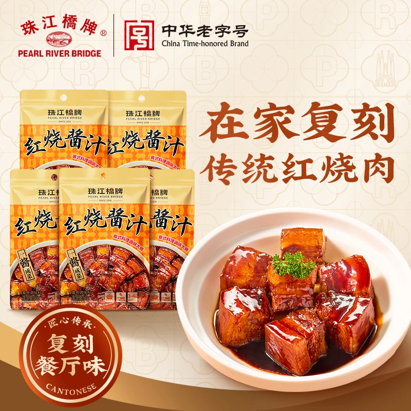 珠江桥牌红烧酱汁60g广东正宗秘制红烧汁卤肉排骨鱼红烧肉调料包