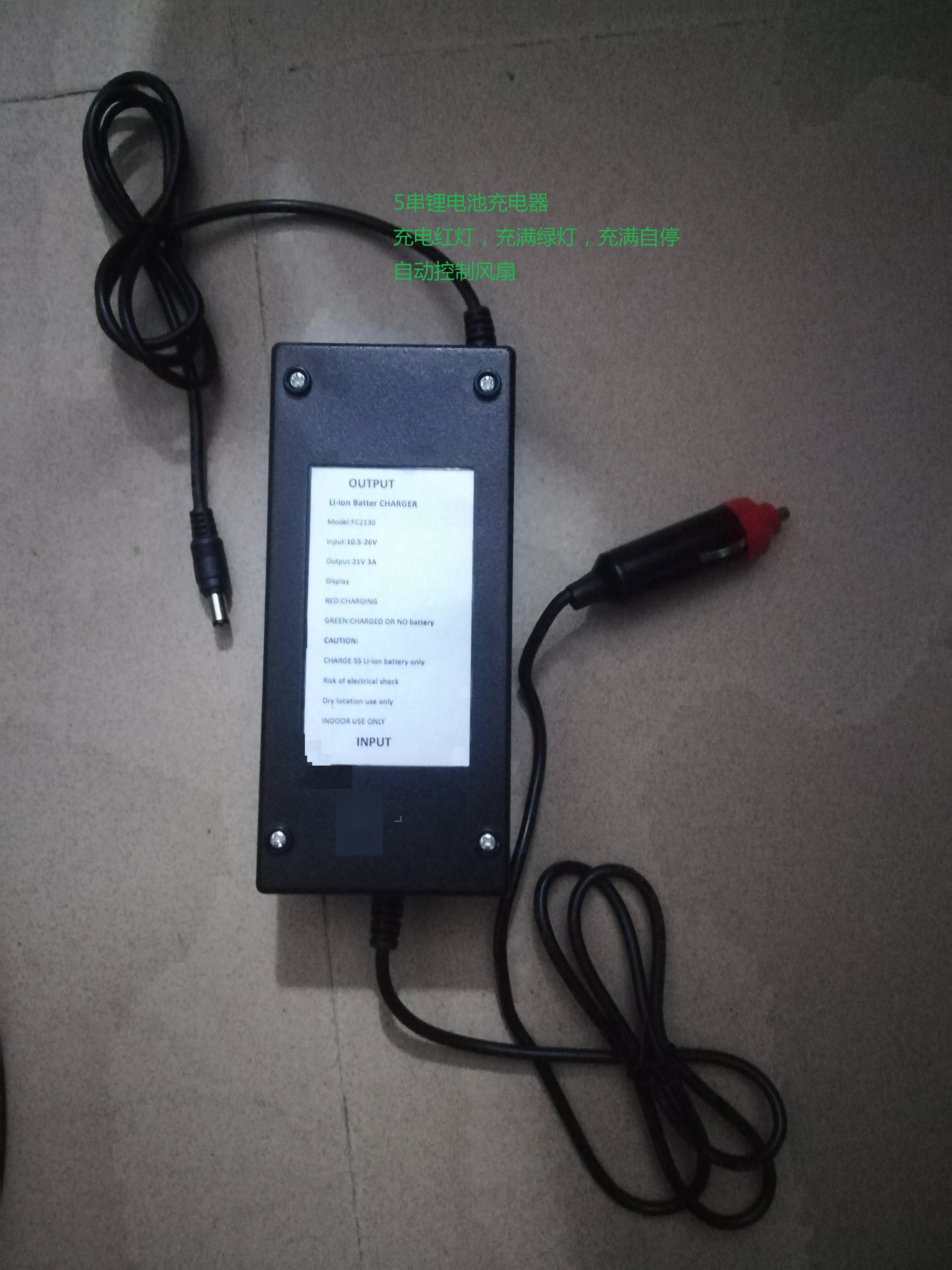 车载充电器21V、3A,18.5v 5串锂电池充电器car charger