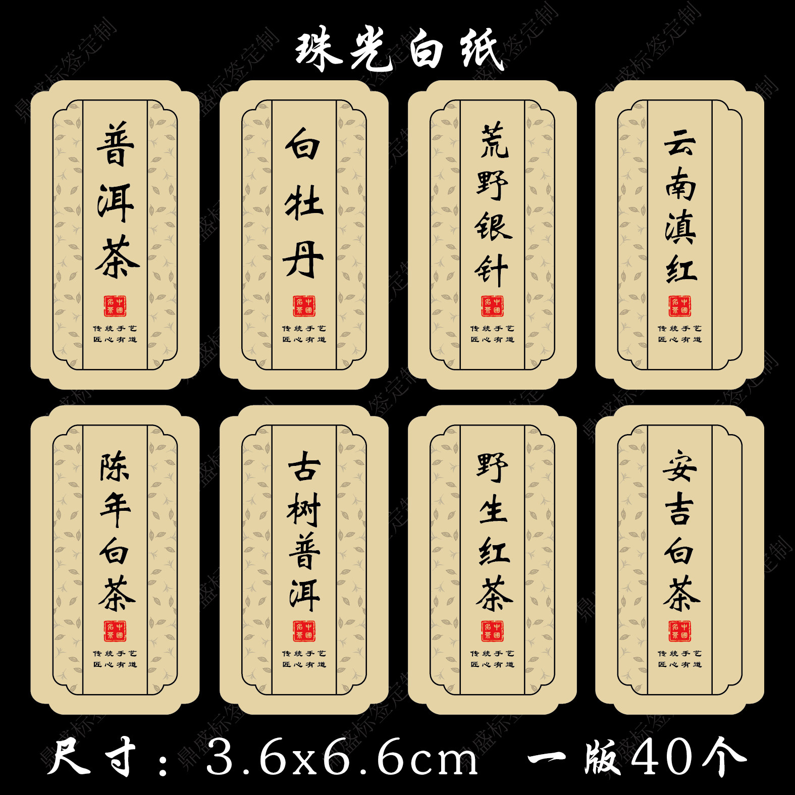不干胶标签贴纸武夷岩茶福鼎白茶