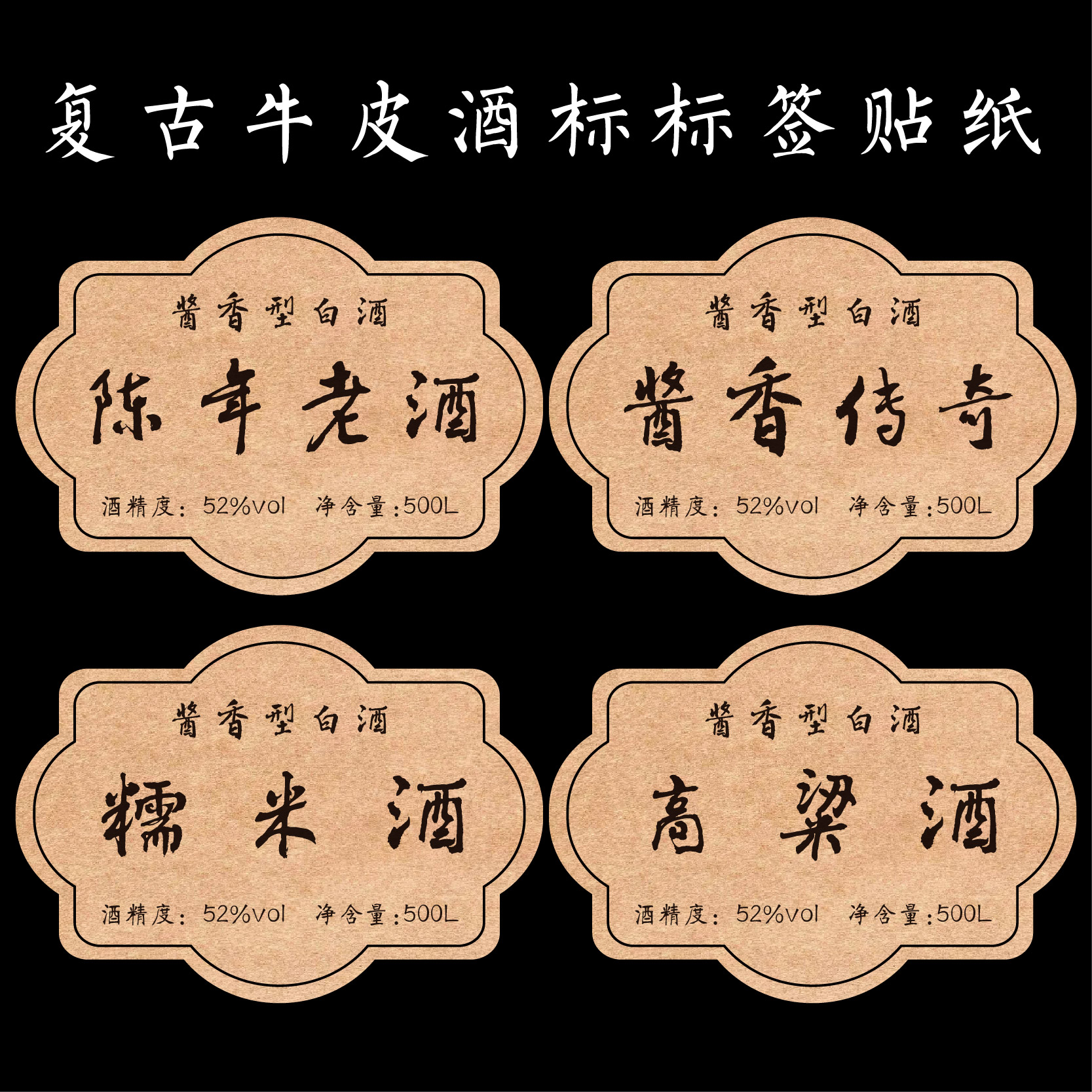 现货白酒私藏酒不干胶标签贴纸原浆酒糯米酒内部专供酒标酒瓶标贴
