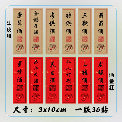 不干胶标签贴纸酒标杨梅酒原浆酒