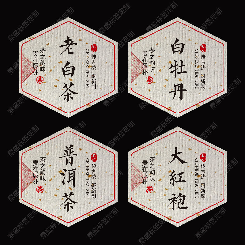 不干胶茶叶标签福鼎白茶大红袍