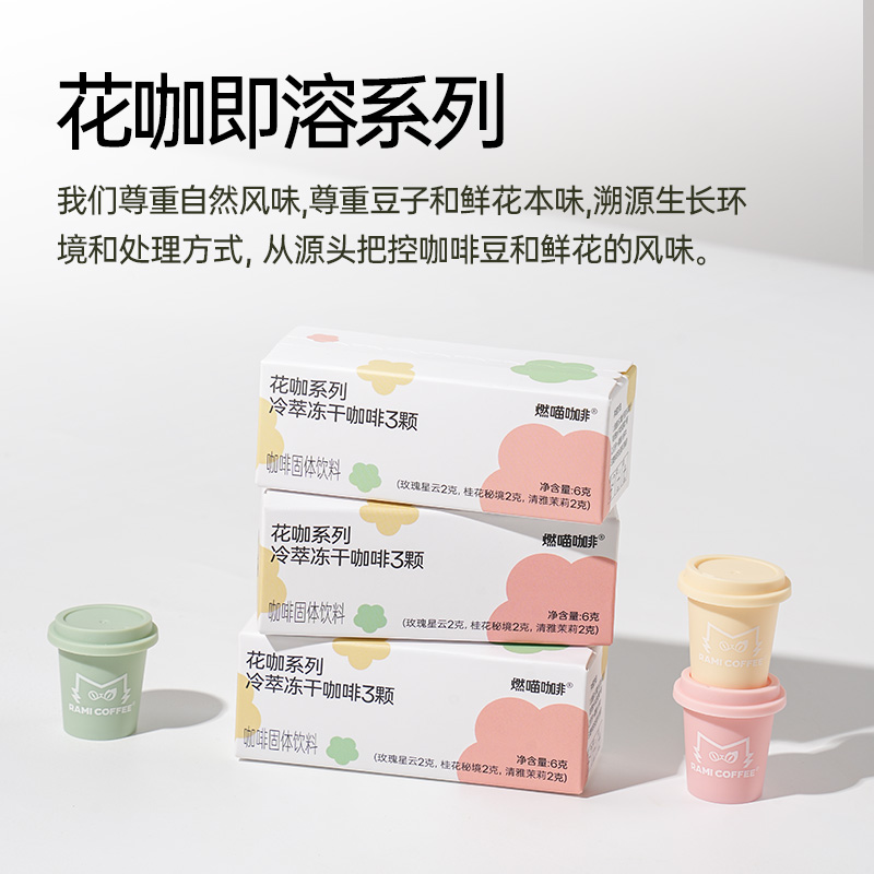 燃喵即溶冻干黑咖啡茉莉黑咖啡
