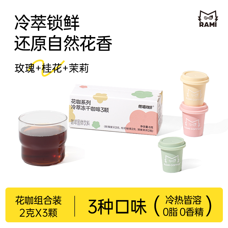 燃喵花咖冷萃冻干即溶黑咖啡粉
