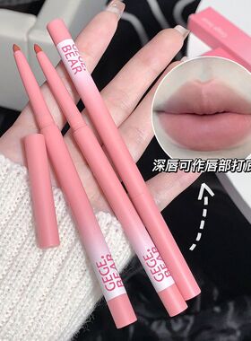 氛围感嘟嘟唇~唇线笔唇笔防水持久不掉色裸色奶茶色口红勾勒唇形